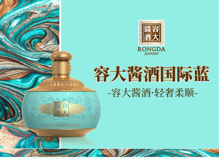 容大酱酒国际蓝白酒详情图