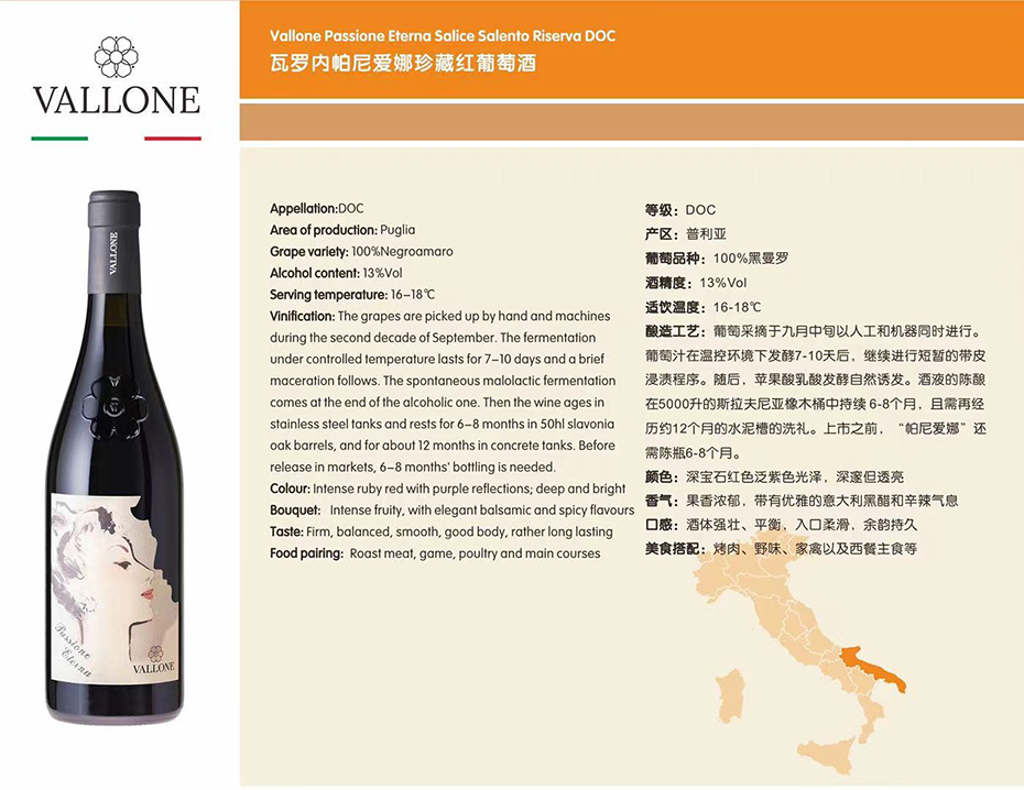 帕尼爱娜珍藏红葡萄酒详情图