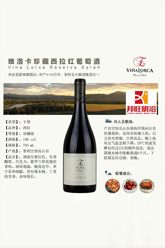 维洛卡珍藏西拉红葡萄酒