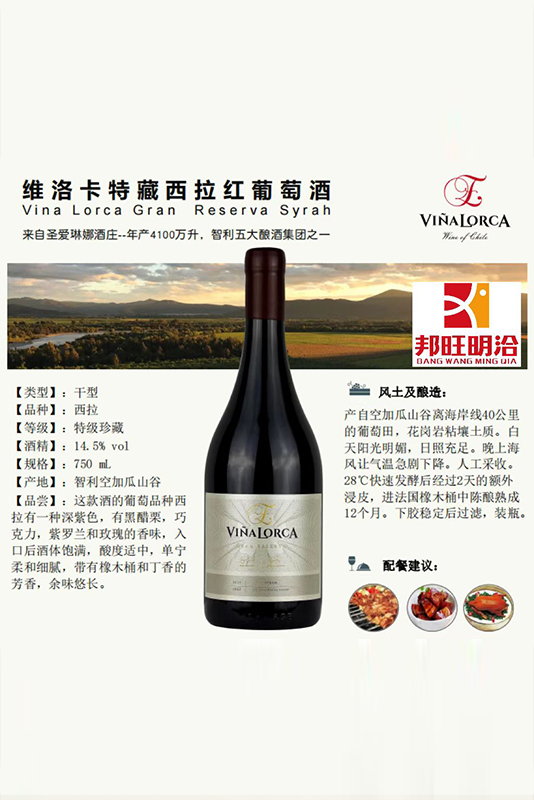维洛卡特藏西拉红葡萄酒